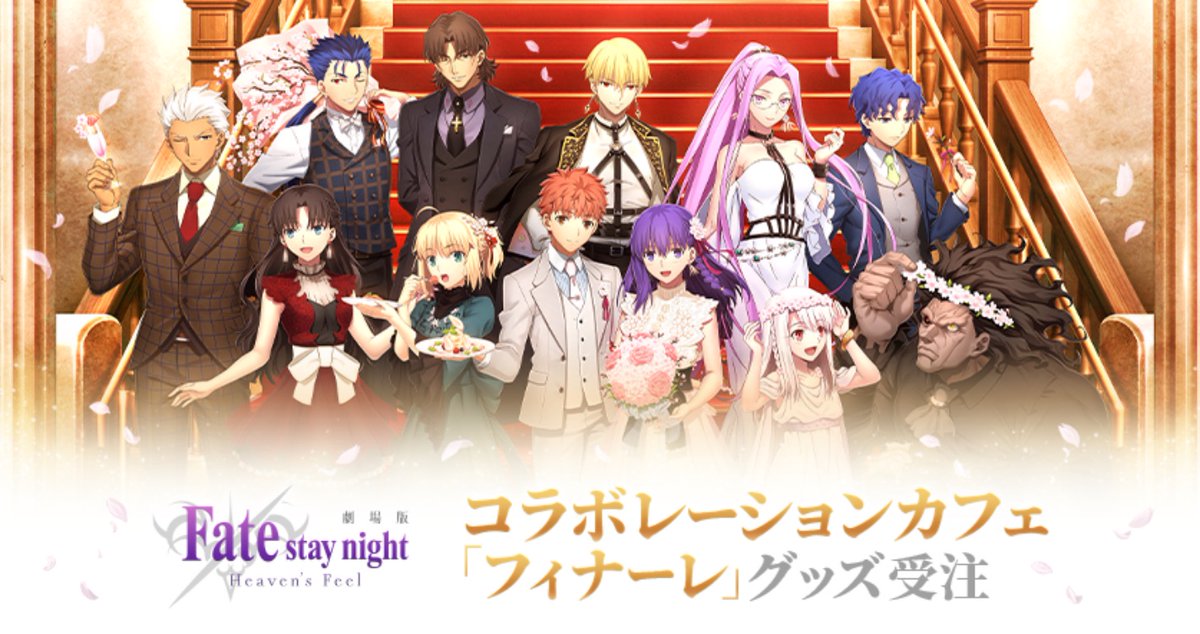 Fate/staynight HF ufotable プリモアート 劇場版「Fate/stay night [Heaven's Feel]」 「フィナーレ イラスト