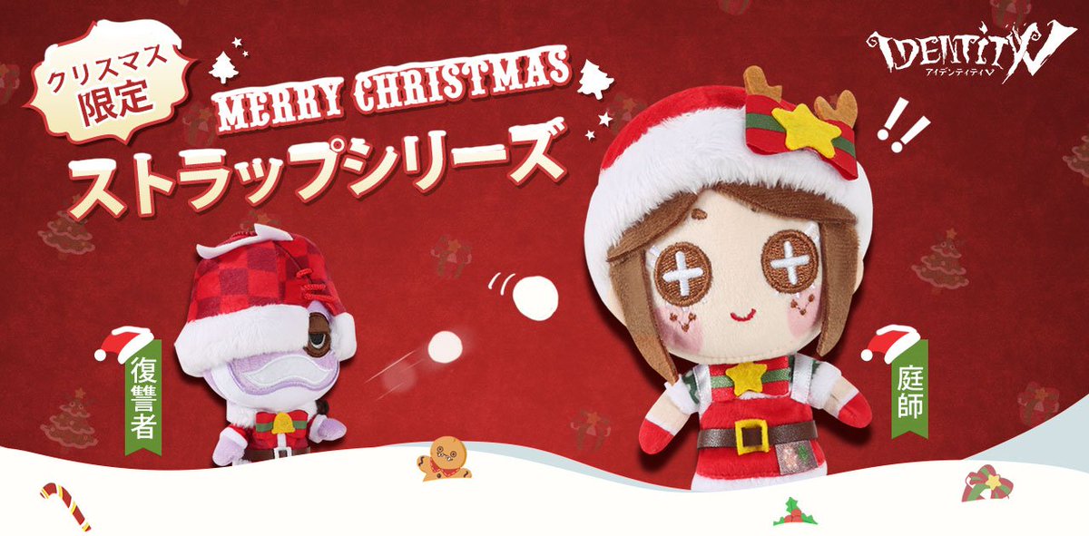 🎄MERRY CHRISTMAS🎄 #第五人格 クリスマス限定商品と共に、 ジャズ
