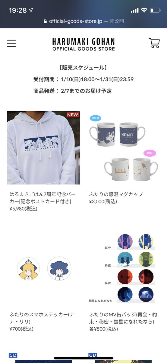 パーカー発売に伴ってはるまきごはんオフィシャルグッズストアが