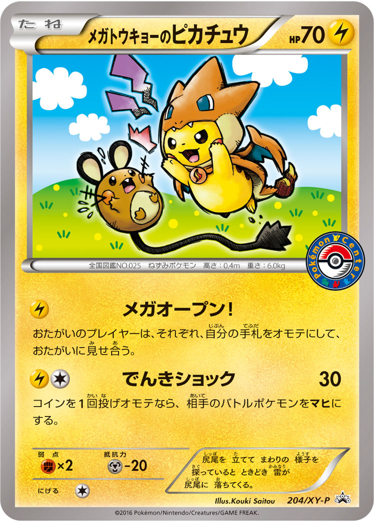 懐かしい「ピカチュウ」ポケカ#04