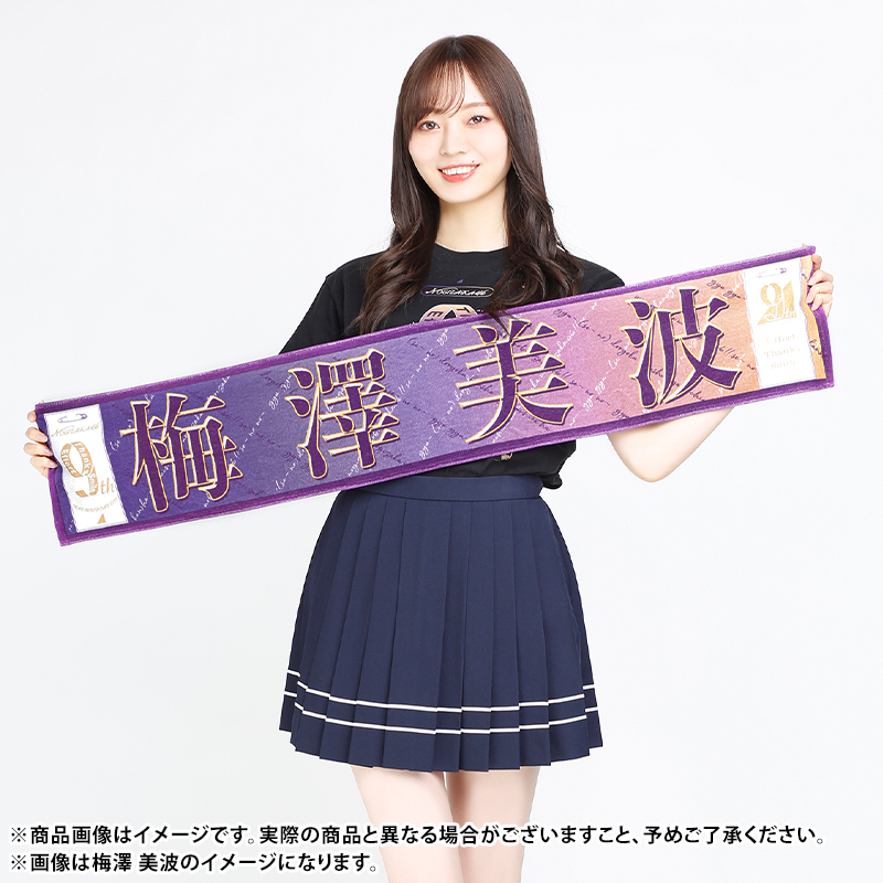 か*ウ様 乃木フェス 梅澤美波 直筆 クリスマスタオル プリントカード