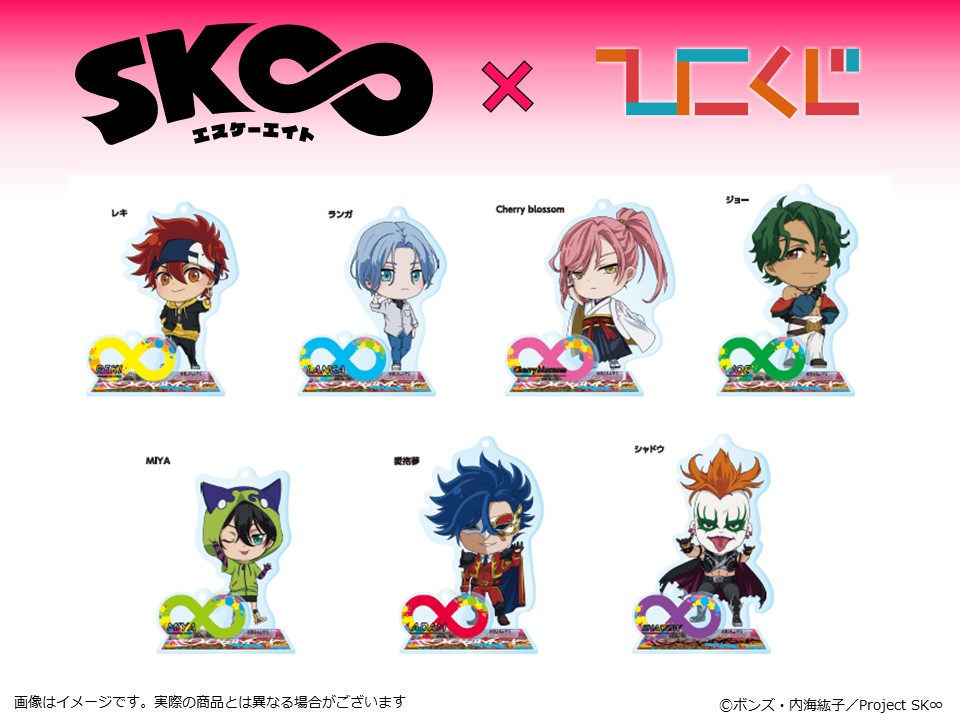 🛹SK∞ エスケーエイト × ＃ひこくじ 🛹 2021年春発売予定の ひこくじ