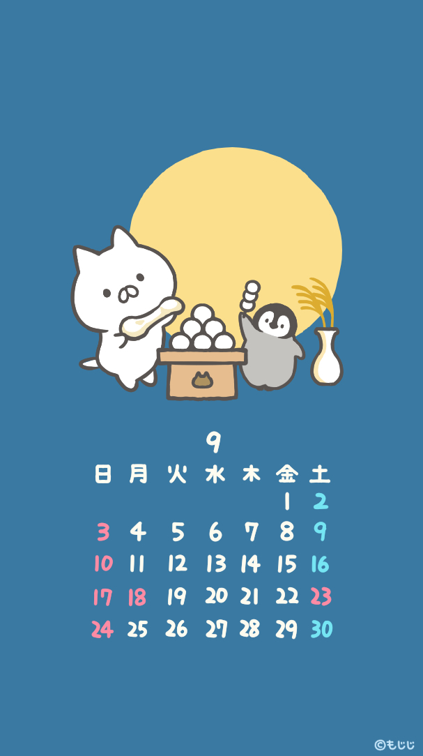 9月のカレンダーです。よろしければどうぞ🌕🍡