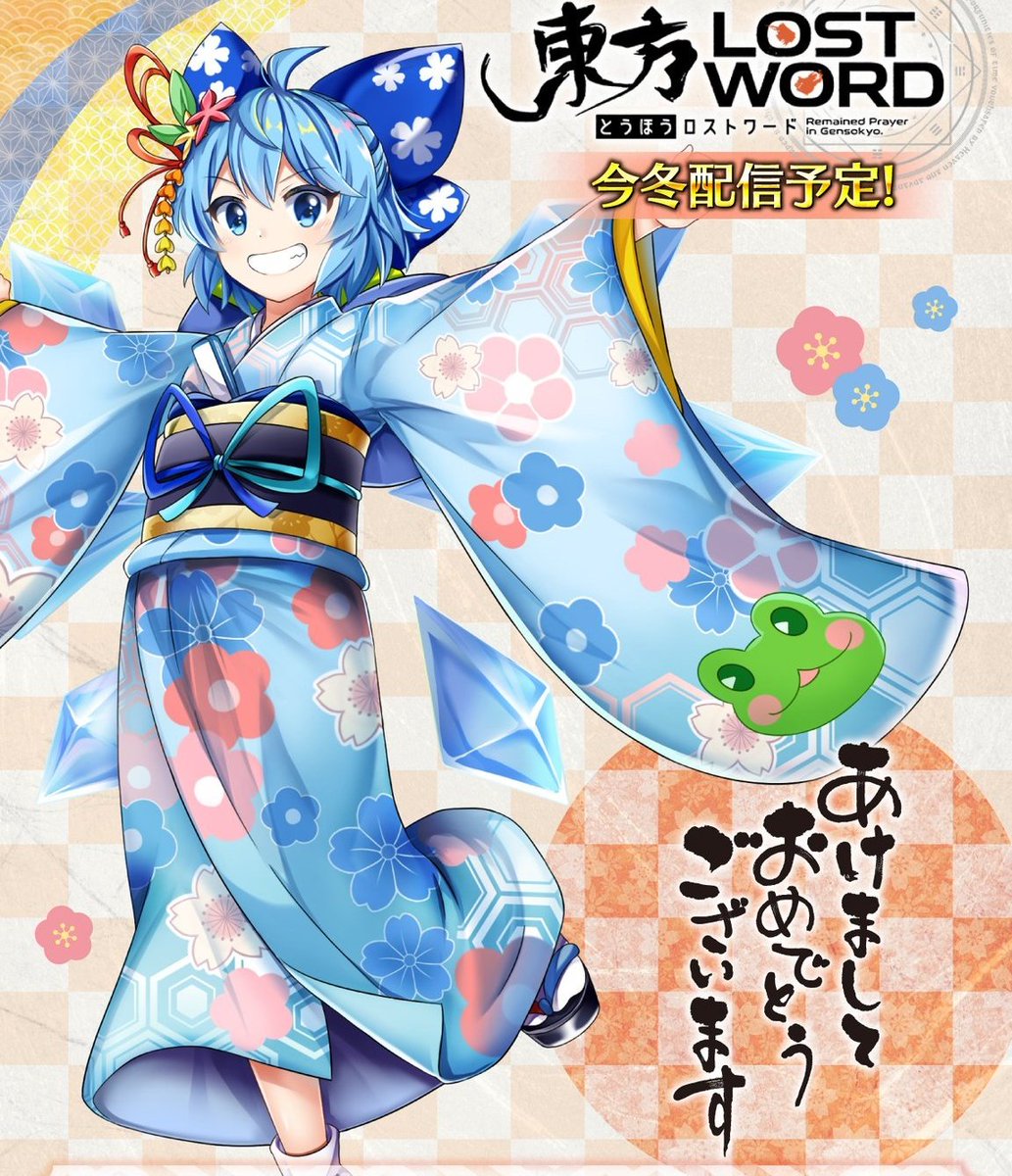 東方ロストワード このチルノの衣装 浴衣なのか着物なのか未だに