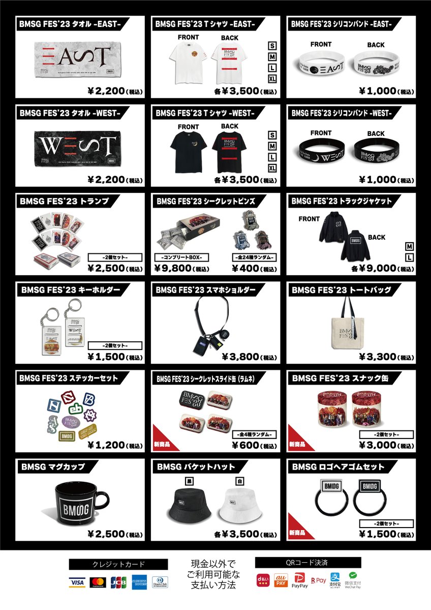 BMSG FES'23」会場グッズ販売 本日9/14(木) 20:00- 整理券申し込み受付