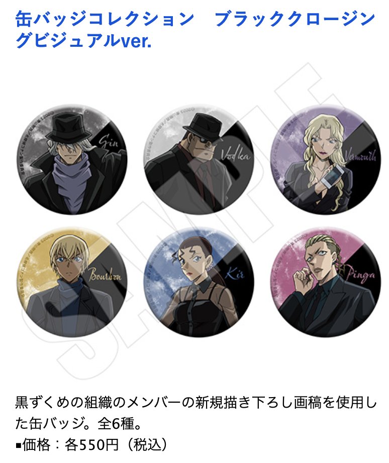 名探偵コナン』「#黒鉄の魚影」#ブラッククロージング ビジュアルver
