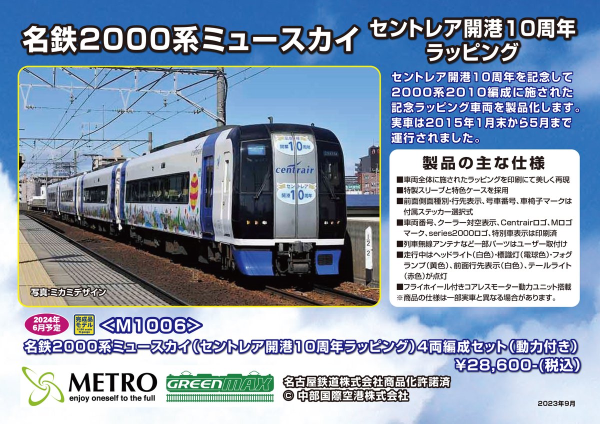 イベント情報】 9月24日(日)まで、名鉄百貨店本店にて「めいてつ鉄道