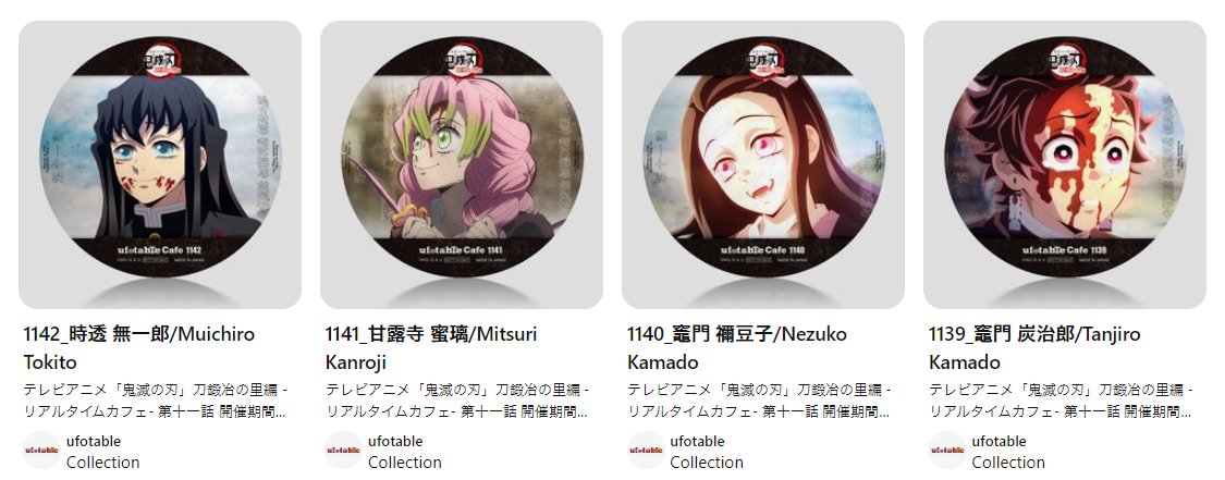鬼滅の刃　ufotable cafe コースター　時透無一郎　15点　まとめ売り 2026年最新】鬼滅の刃 ufotable コースター 時透無一郎の人気アイテム