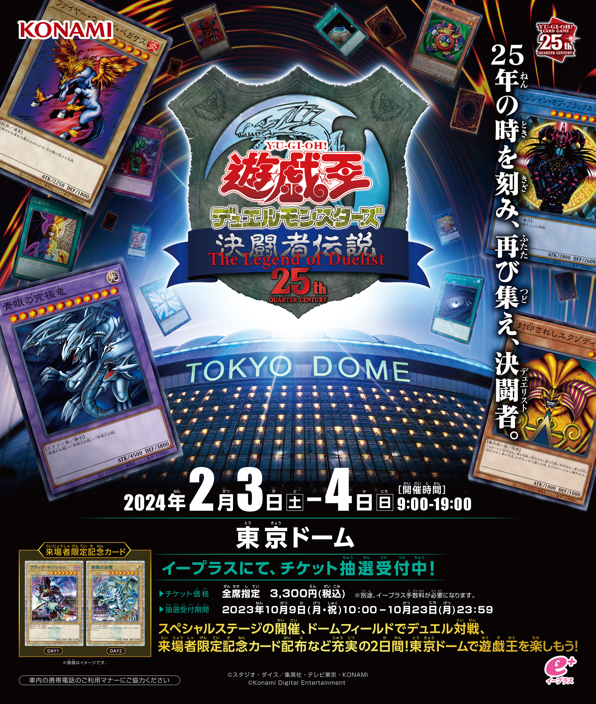 遊戯王デュエルモンスターズ 決闘者伝説 25tn 東京ドーム コレクション