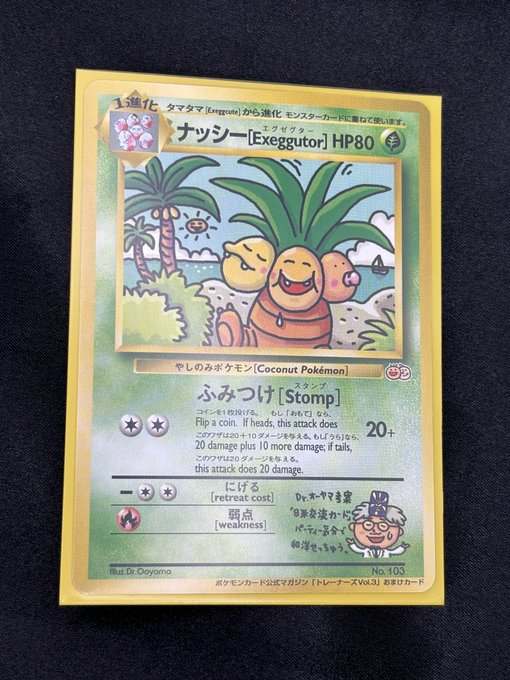 🌴世界で一番レアな『光沢無し』ナッシー入荷です！🌴】 1999年開催の