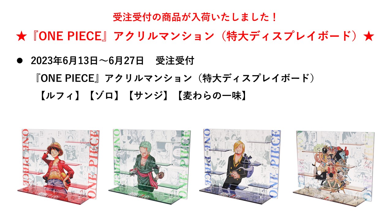 中古雑貨 サンジ アクリルマンション(特大ディスプレイボード