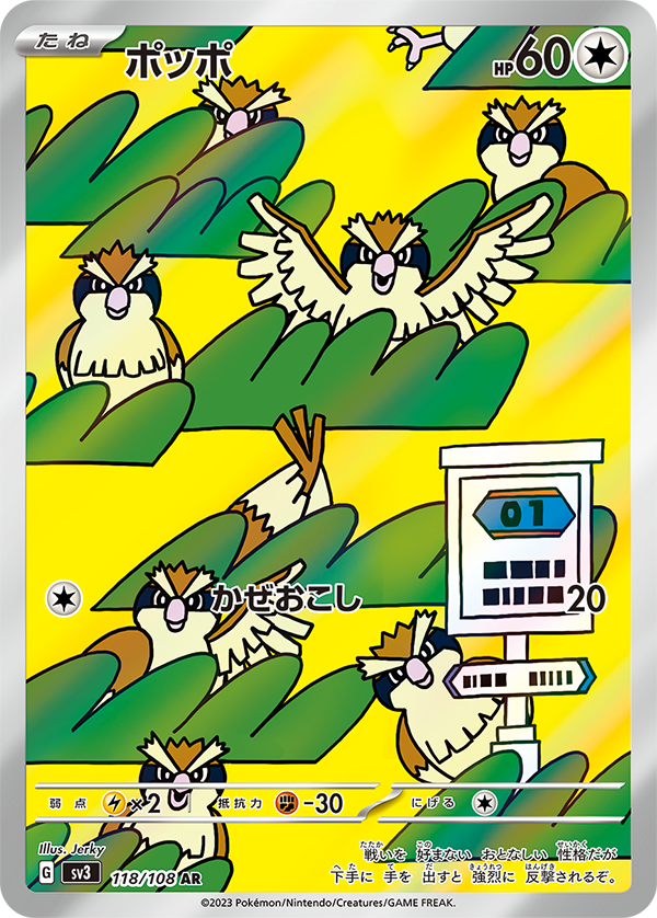 新カード公開】 黒炎の支配者収録 ✓ポッポ AR ✓ピジョン AR