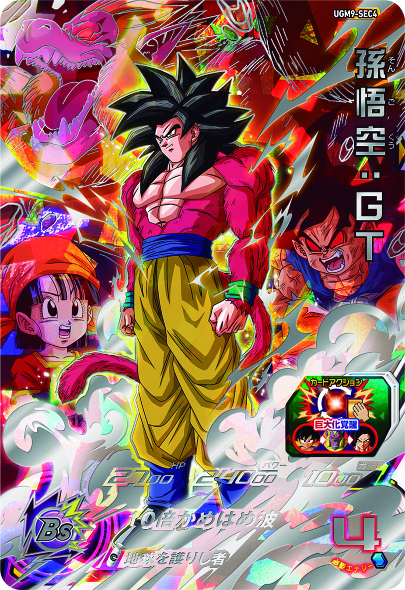 UGM9弾SEC紹介④孫悟空:GT 悟空GTが大猿からSS4に覚醒するシーンを