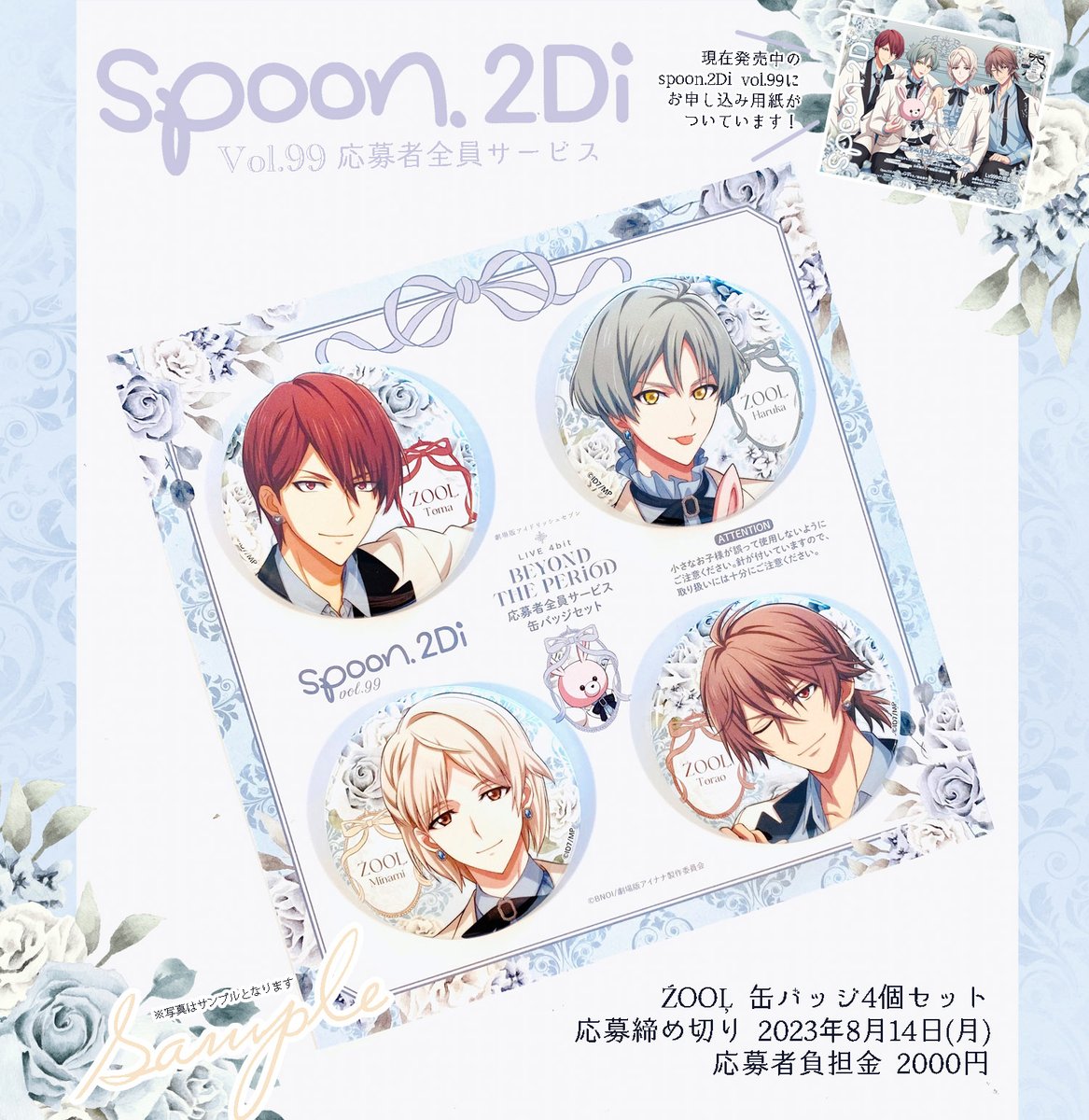💠𝕤𝕡𝕠𝕠𝕟.𝟚𝔻𝕚 𝕧𝕠𝕝.𝟡𝟡💠 『劇場版アイドリッシュセブン