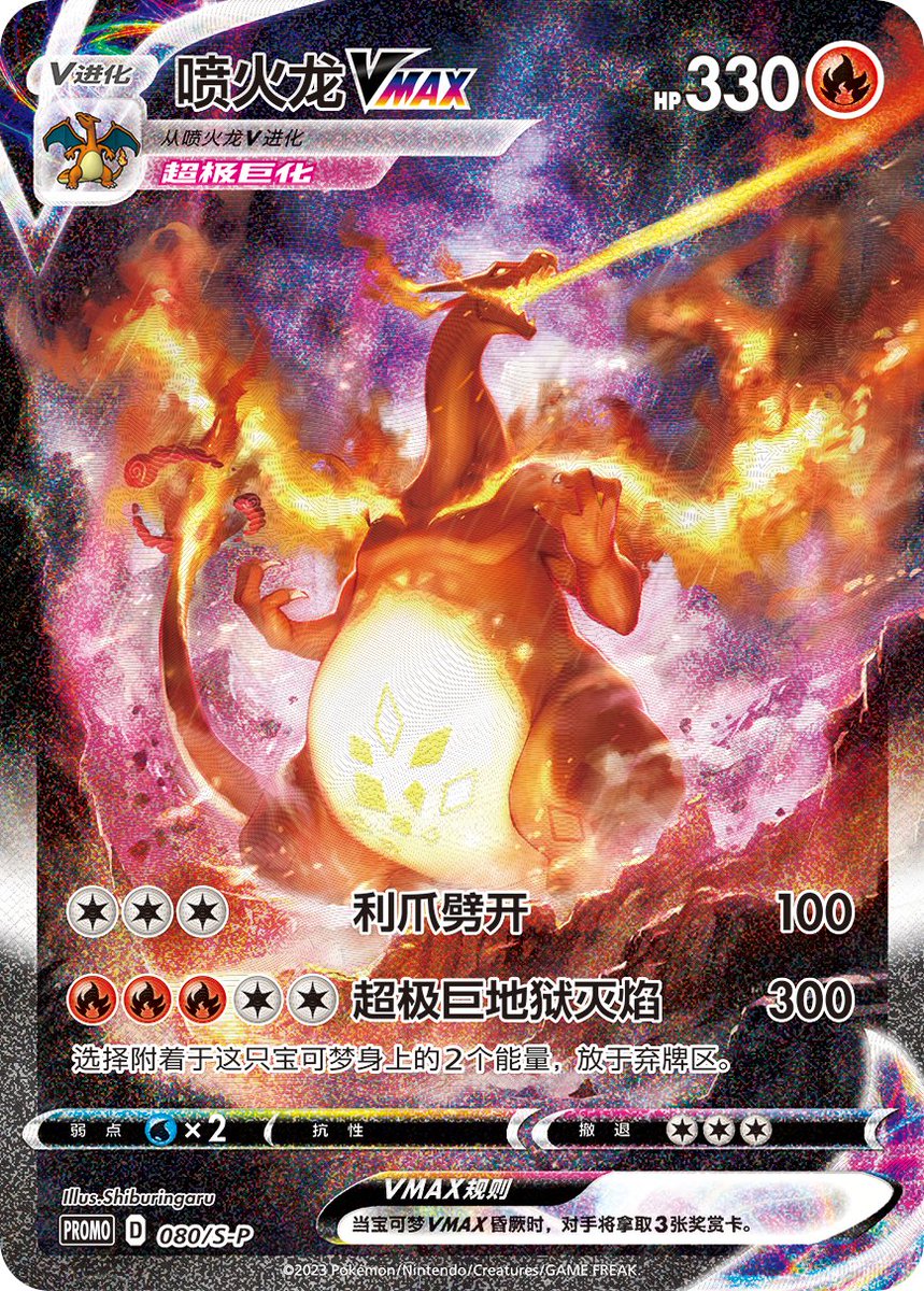 ポケカ海外】 同じく2023年8月18日に中国語(簡体字)版ポケモンカードに