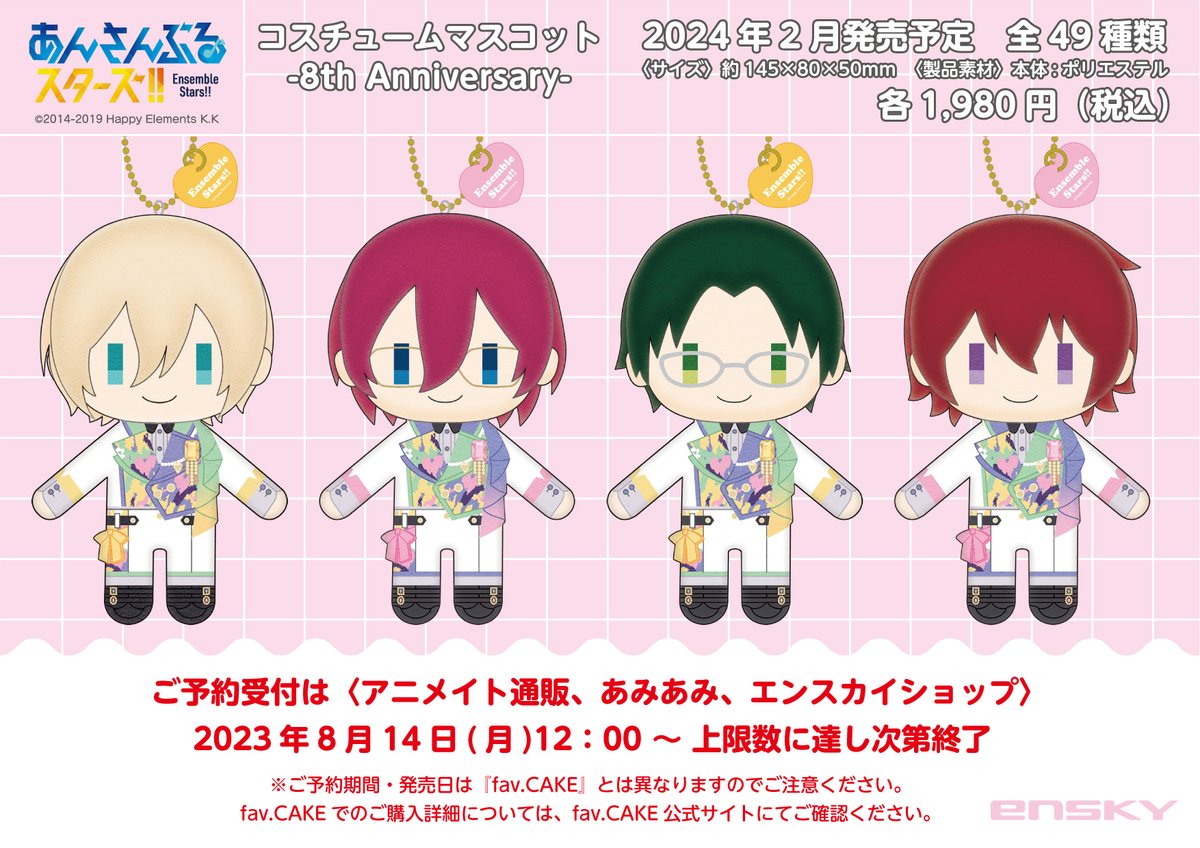 新商品情報】 コスチュームマスコット -8th Anniversary- 《一般発売