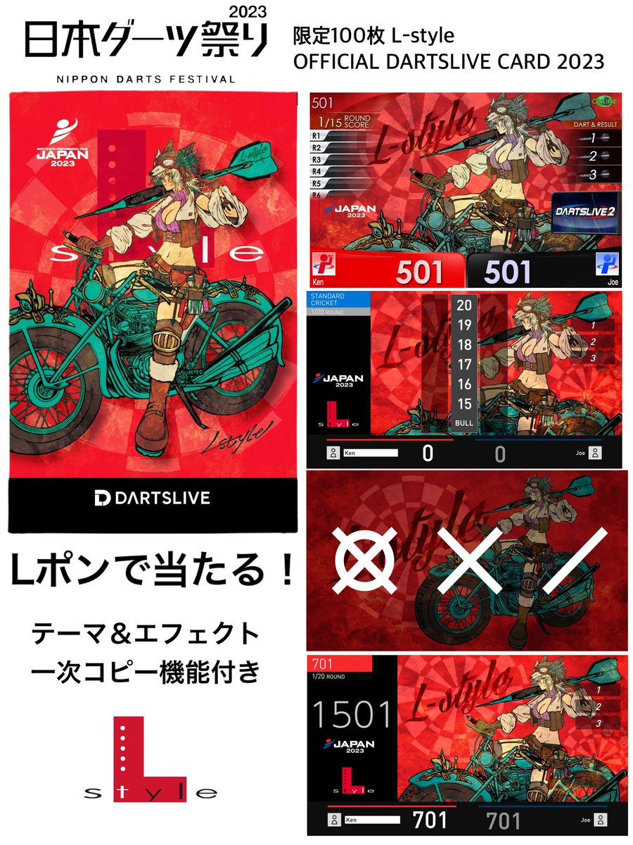 2025 ダーツ祭り L-style エルスタイル コピー機能付き 2025 ダーツ