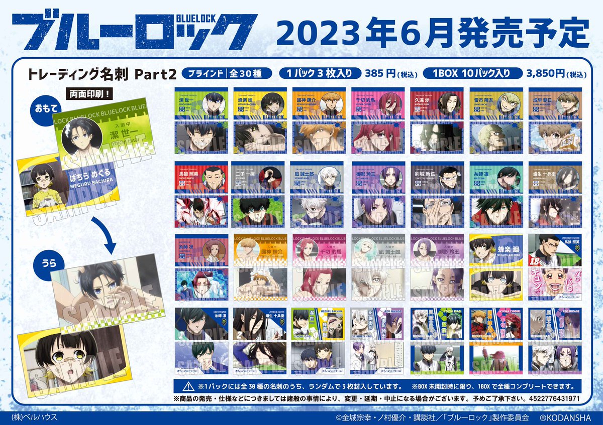 ブルーロック トレーディング名刺 Part2 場面写アニメイトにて予約開始