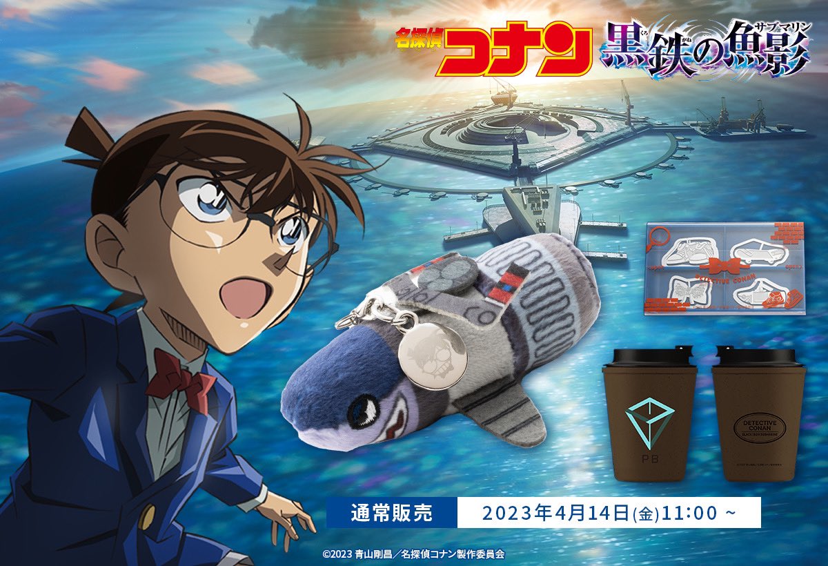 名探偵コナン】 ＼🎊発売スタート／ ◤◢◤ #黒鉄の魚影 ◢◤◢ 本日