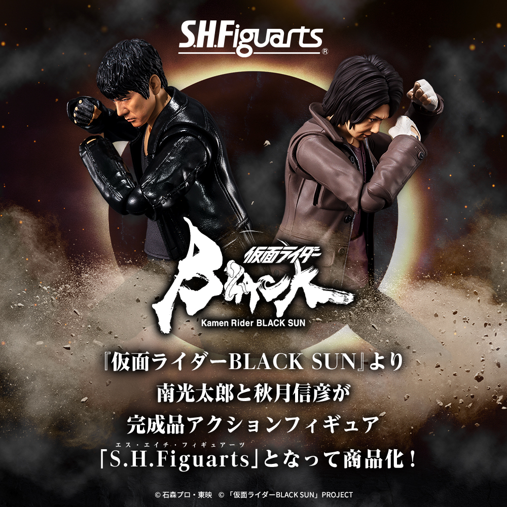 仮面ライダーBLACKSUN』より #ブラックサン「#南光太郎」と #シャドー