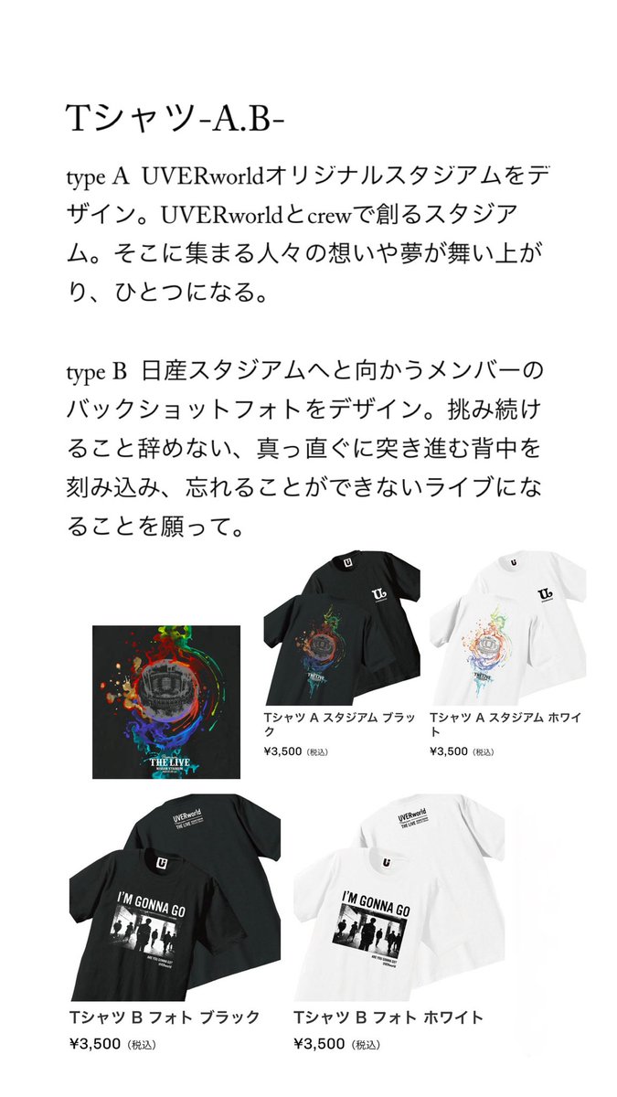 UVERworld 日産スタジアムライブグッズ 事前通販は明日23時59分まで