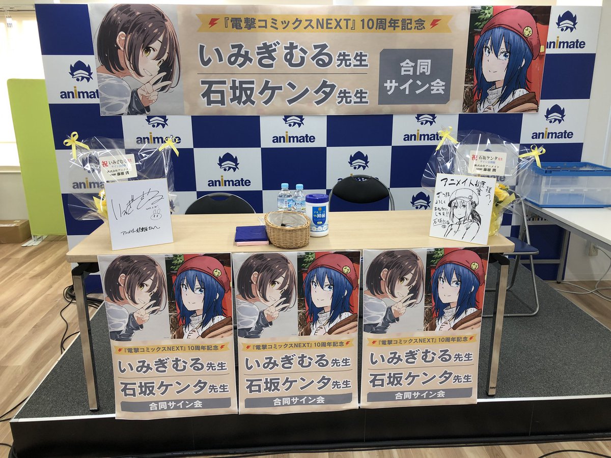 イベント】 電撃コミックNEXT10周年記念 『#いみぎむる 先生 #石坂