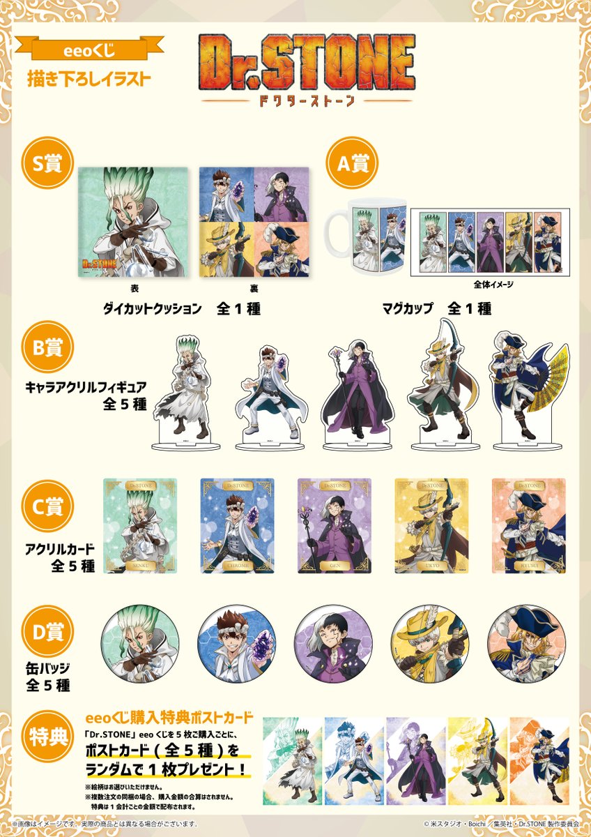 ✨お知らせ✨ アニメ「Dr.STONE」のオンラインくじが本日発売！ ＜異