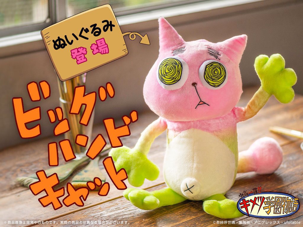 鬼滅の刃 【中高一貫!! キメツ学園物語】 甘露寺蜜璃お手製の