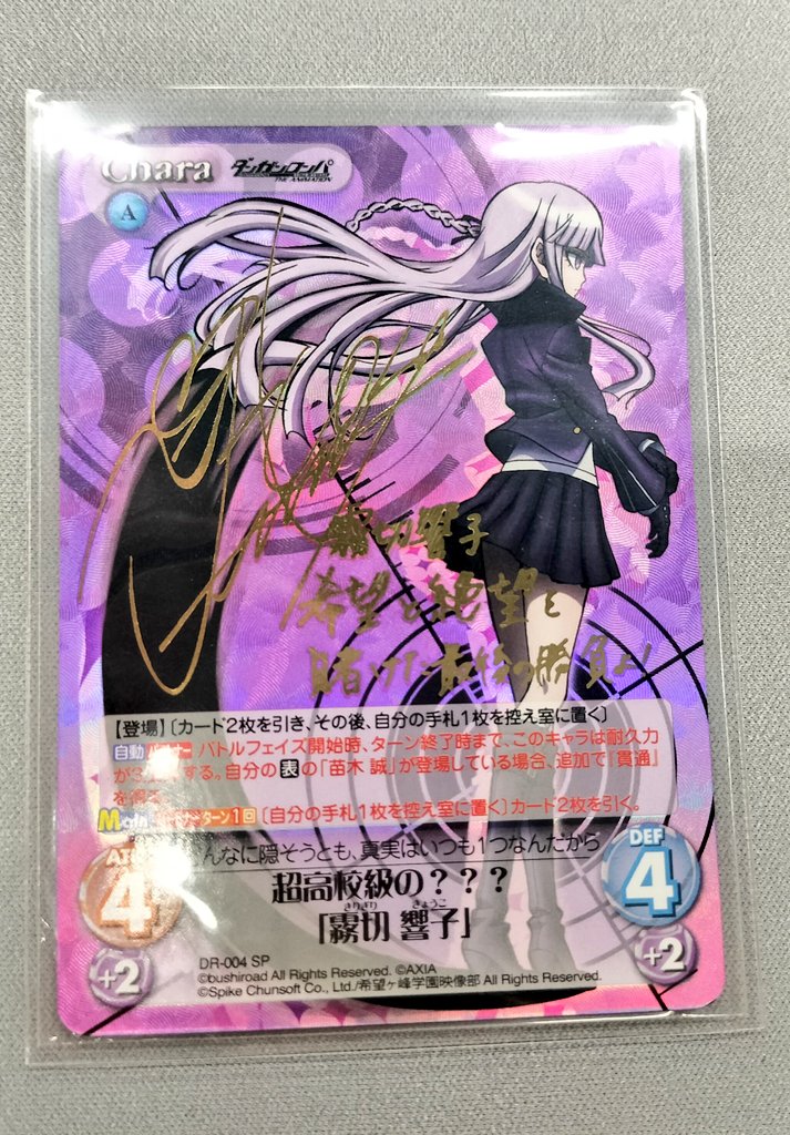 Chaos TCG 超高校級の？？？「霧切 響子」SP サイン ラスト一枚 美品