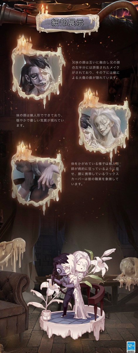 新ハンター情報】 ▶︎蝋人形師-キャラ設計