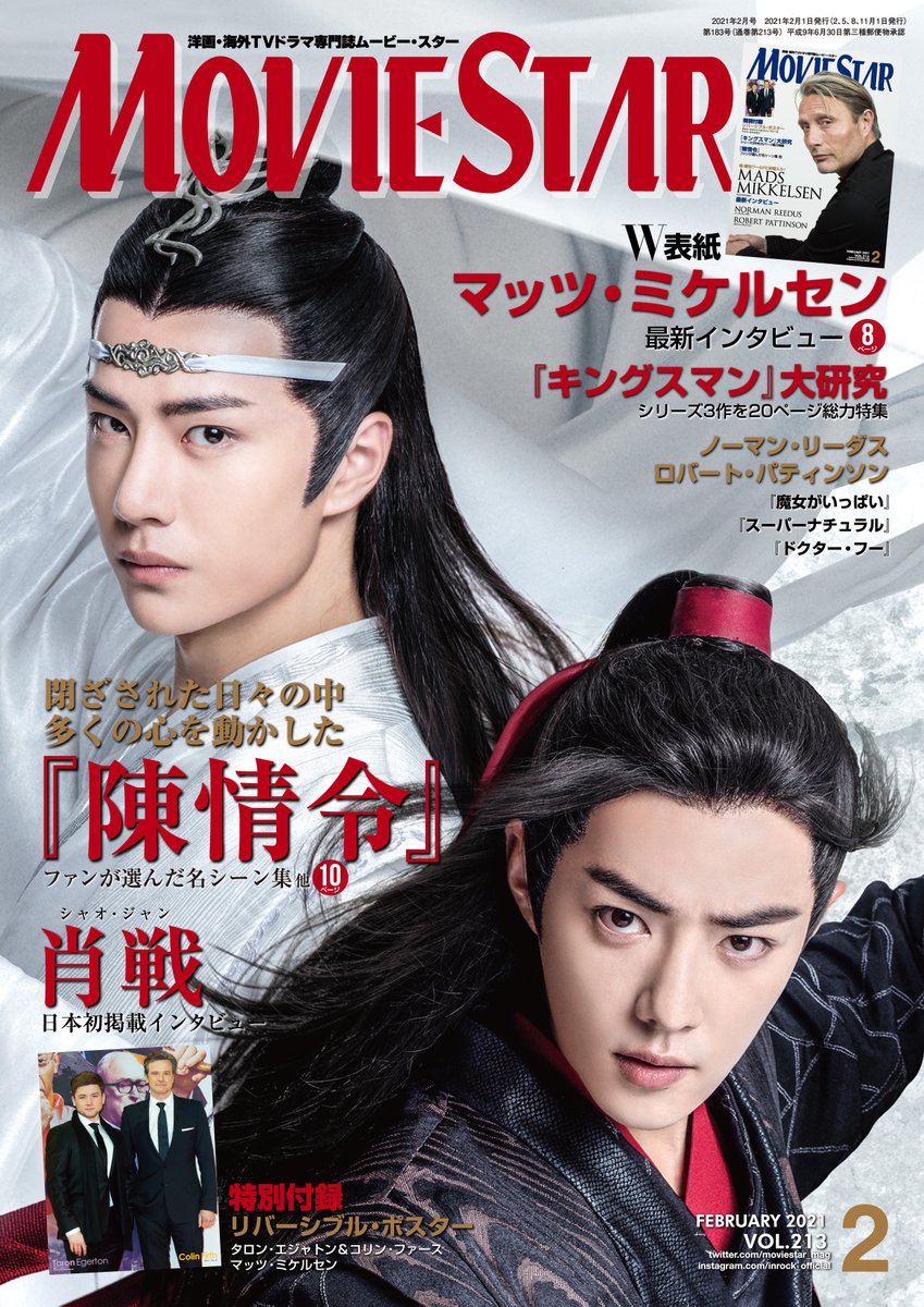 🌟🌟🌟🌟🌟🌟 #肖战生日快乐 🌟🌟🌟🌟🌟🌟 きょう10月5日は『#陳情令