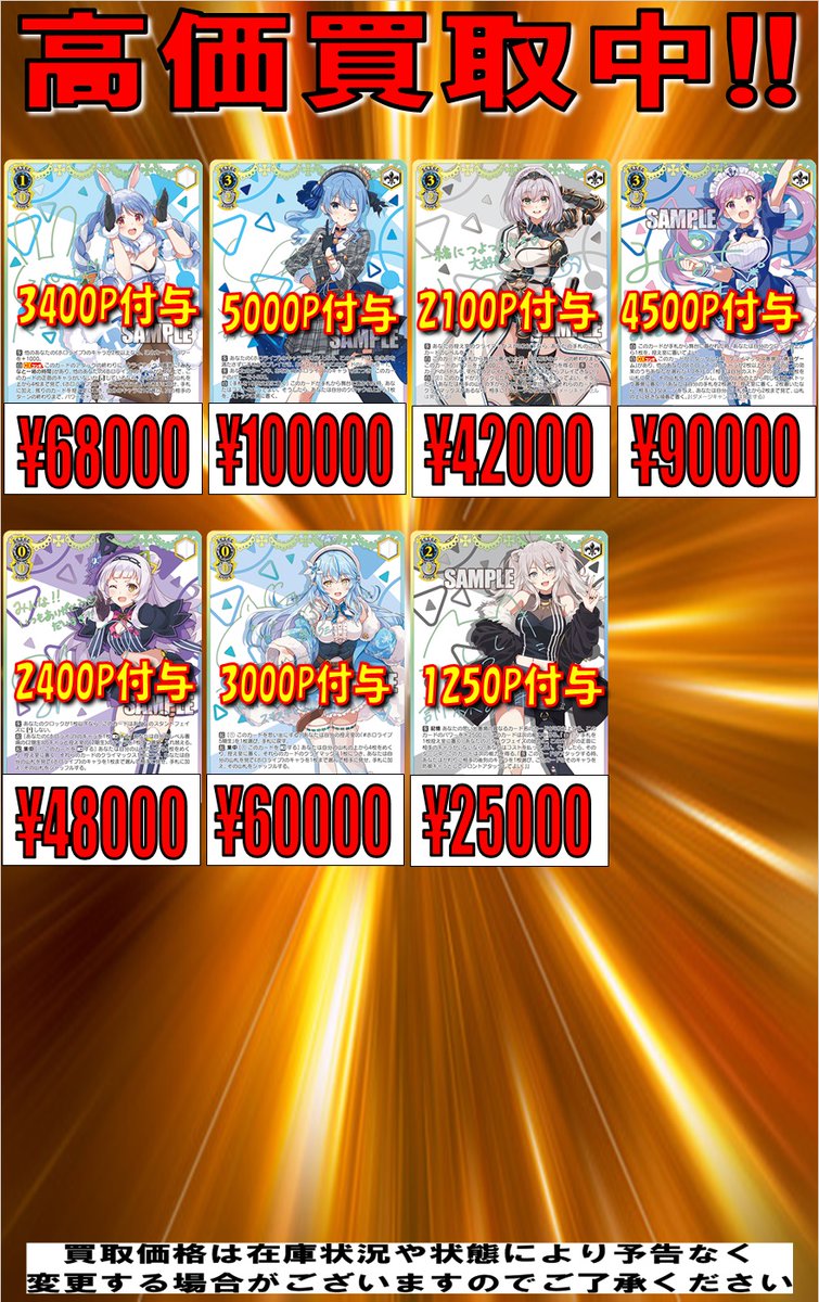 ヴァイスシュヴァルツ】 最新弾[#ホロライブプロダクション]SSP買取表