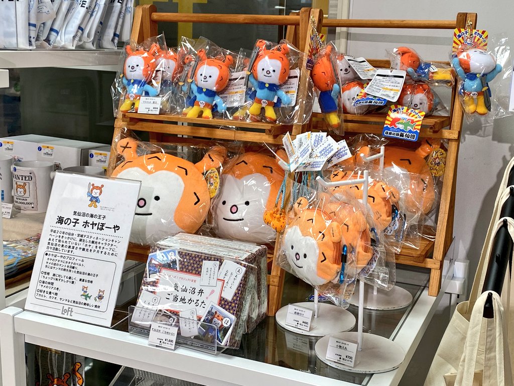 💕ホヤぼーやグッズが買えます💕 先日から、仙台ロフトさんでホヤぼー