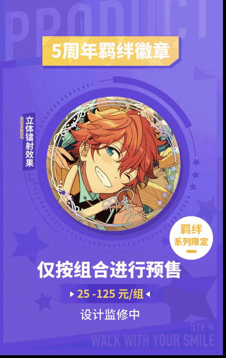 あんスタ 中国5周年記念 商品公開 絆缶バッジと絆リング！ 缶バッジは
