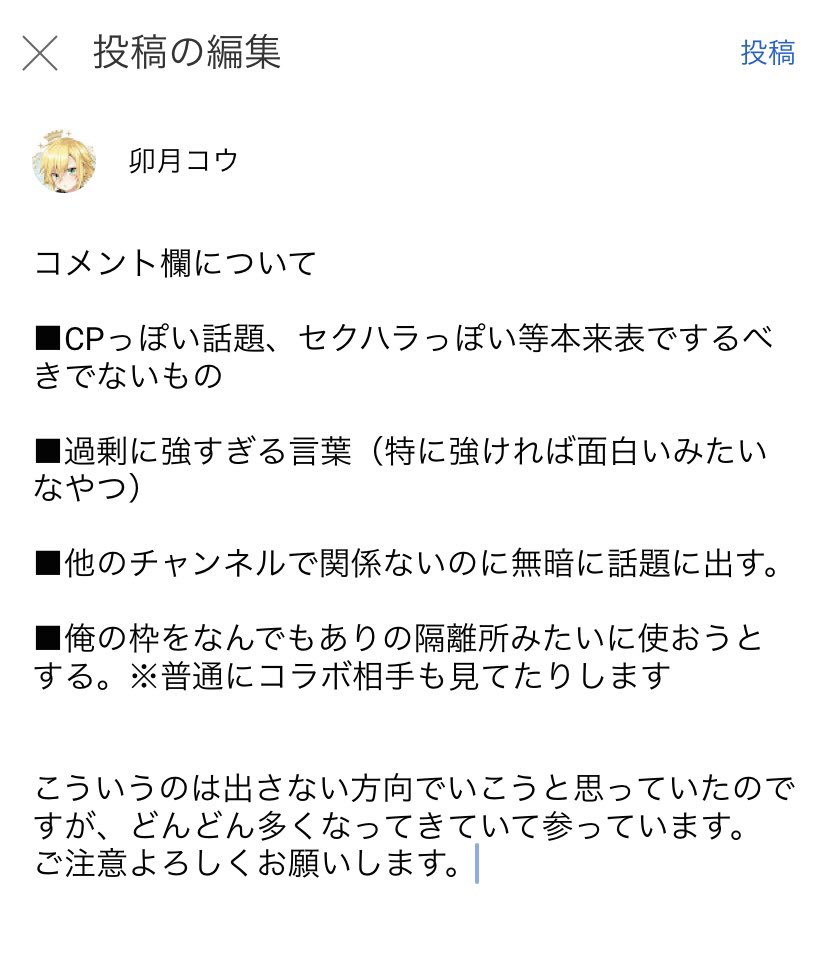 コメントについての注意事項 ※YouTubeのコミュニティにも同じものを