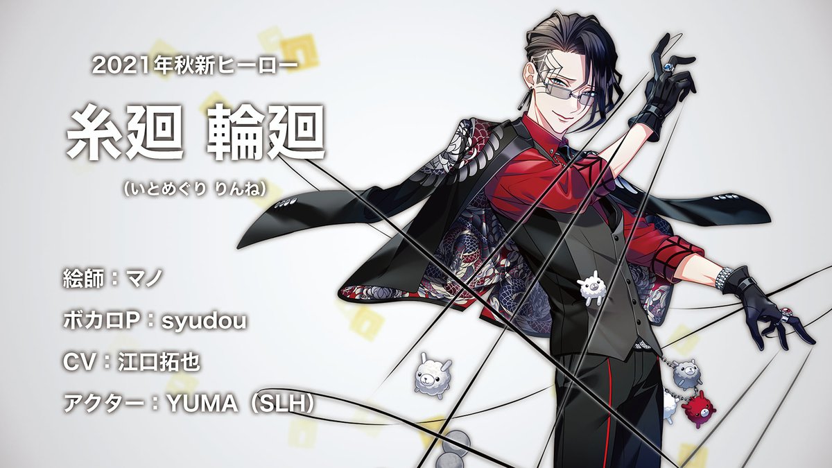 お知らせ】#コンパス の新ヒーロー『糸廻 輪廻』のイラストを担当させ