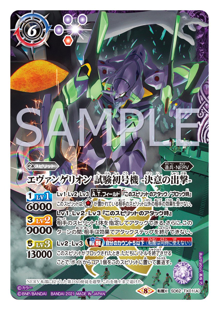 SD62カード紹介】 新規カード「エヴァンゲリオン 試験初号機 -決意の