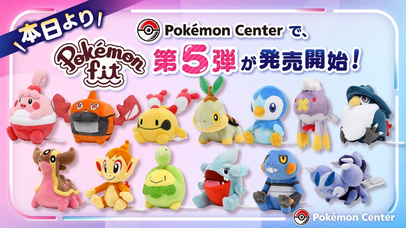 本日11月19日（金）、手のひらサイズのポケモンのぬいぐるみ「Pokémon