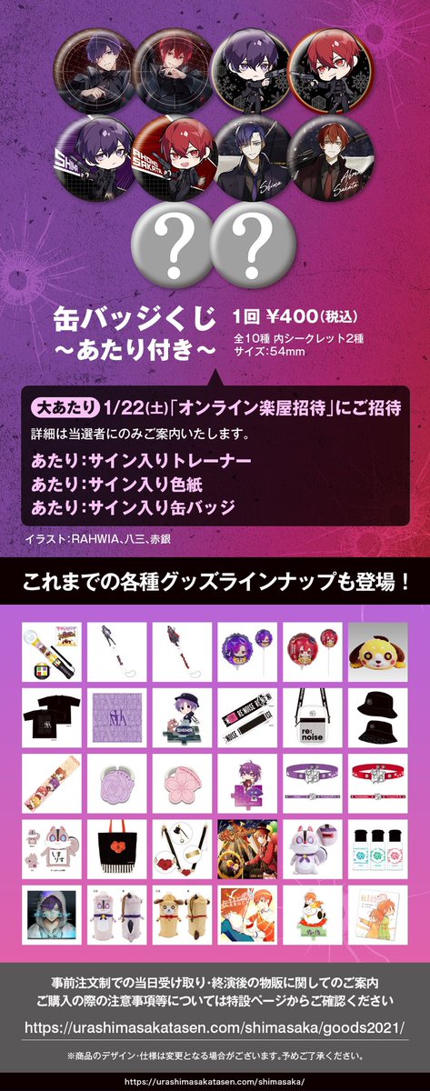 しまさかバースデーグッズ情報①】 グッズラインナップを公開！ 自分