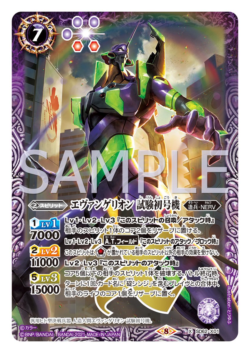 SD62カード紹介】 新規カード「エヴァンゲリオン 試験初号機」を公開
