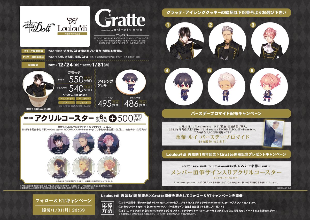 Loulou*di 再始動1周年記念×Gratte】 12/24～1/31 #Louloudi 再始動1