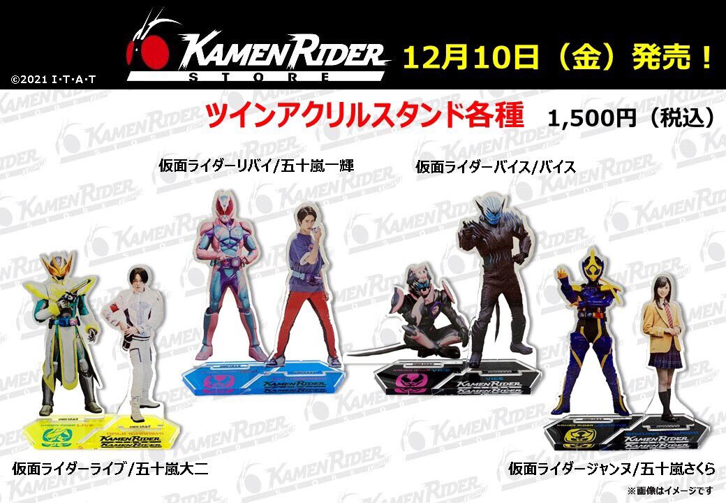 仮面ライダーストア 新商品情報】 ＼12/10(金)発売‼／ #仮面ライダー