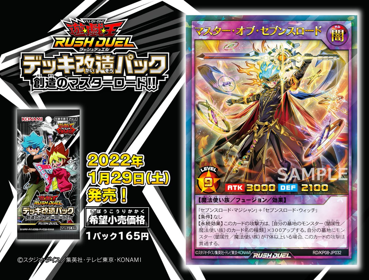 2022年1月29日（土）発売❗️ ✨【デッキ改造パック 創造のマスター