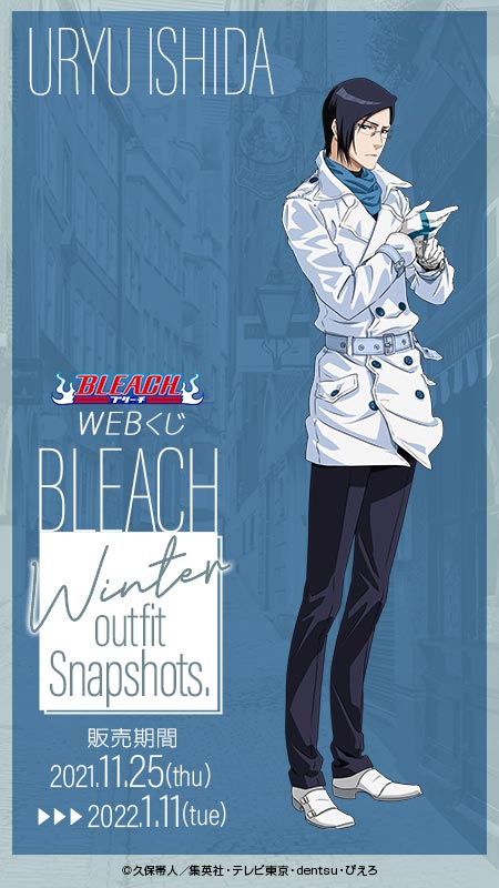 BLEACH WEBくじ第5弾】 『Winter outfit Snapshots.』 石田雨竜の