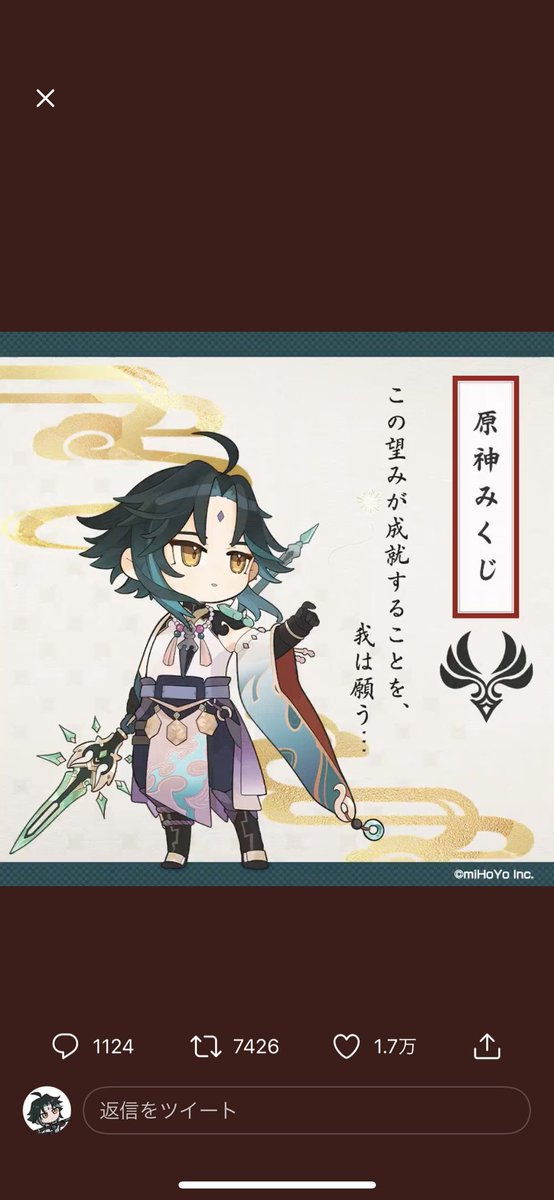 ホヨランド原神占いみくじおみくじ魈