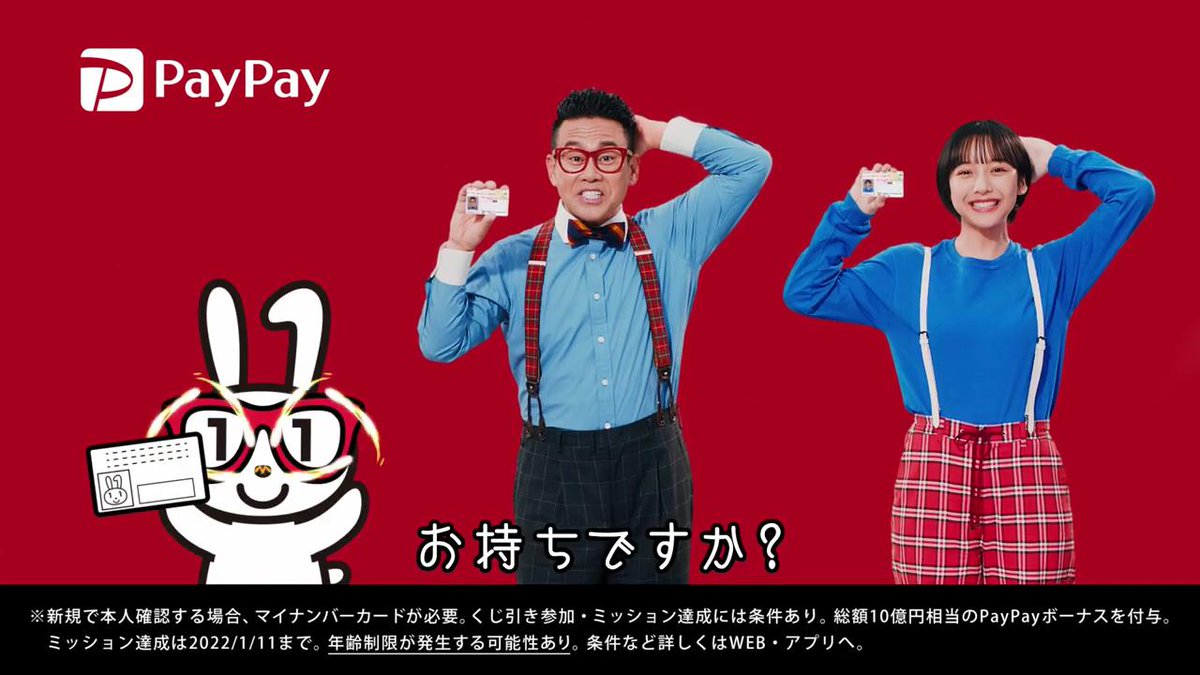 宮川大輔 山之内すず が出演する PayPay のCM 「総額10億円お年玉くじ_