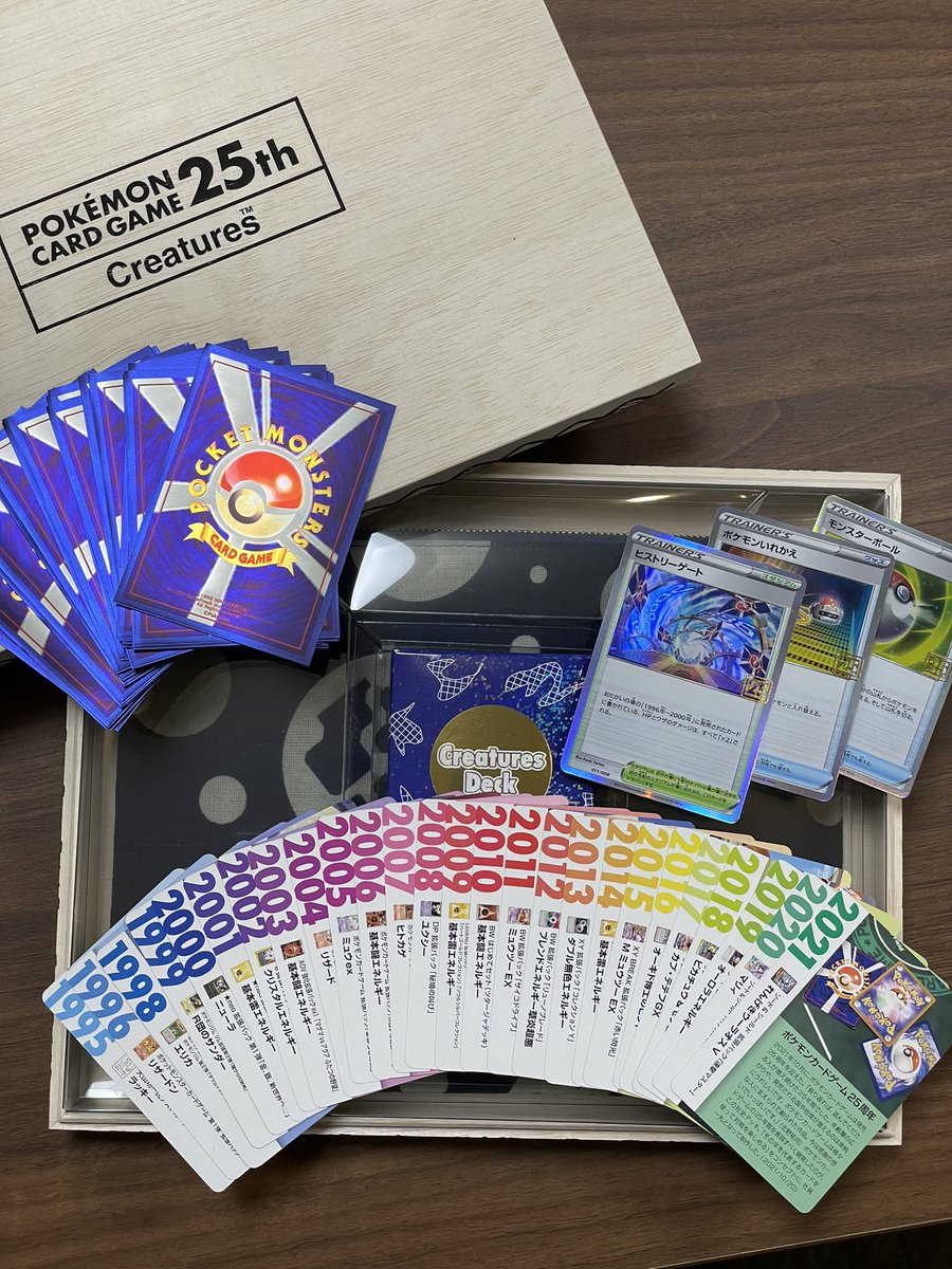 ポケモンカードが25周年ということで、クリーチャーズさんから立派な