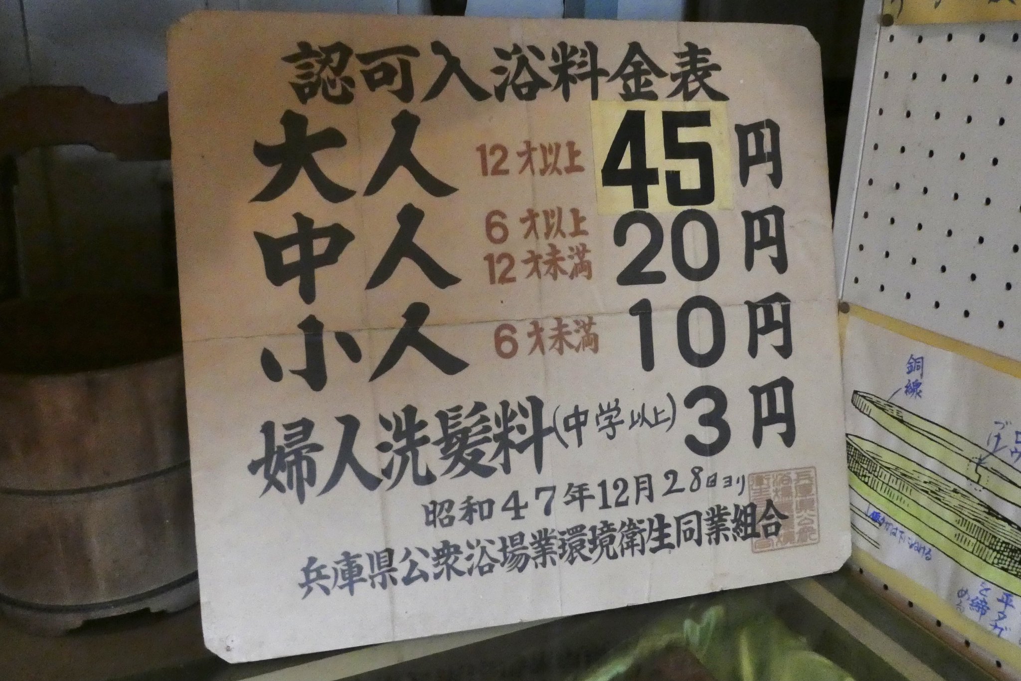 超貴重・昭和レトロ】昭和 銭湯 東京都公衆浴場業環境衛生同業組合