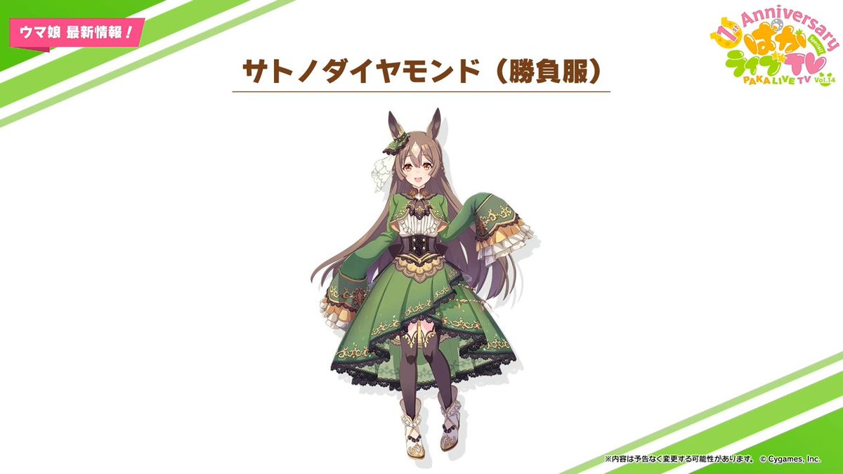 サトノダイヤモンドの勝負服公開！】 サトノダイヤモンドの勝負服が