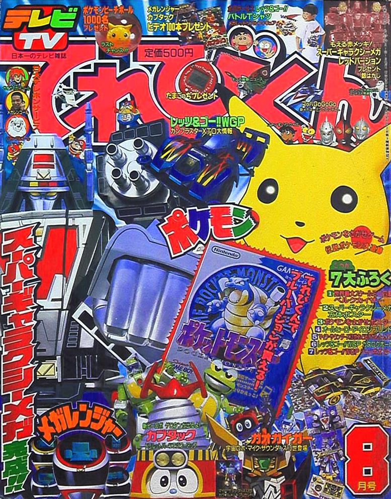 今日は「Pokémon Day」です。 26年前の1996年2月27日（火）、ポケモン